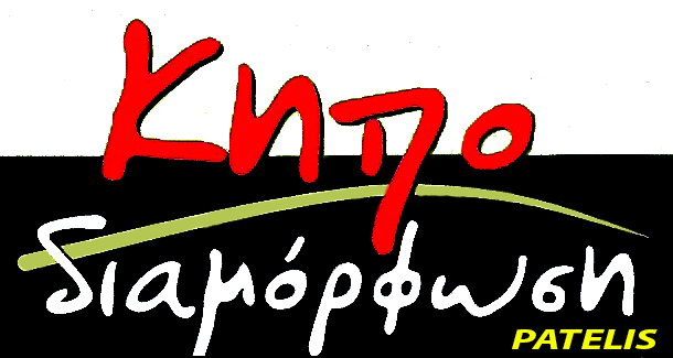 Kipodiamorfosi, Construction & Garden Maintenance